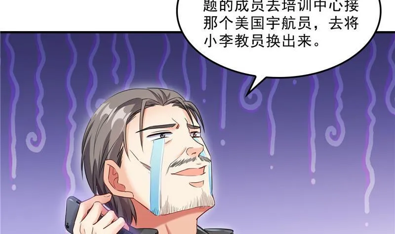 第135话 惹祸本事一个赛一个 第65页