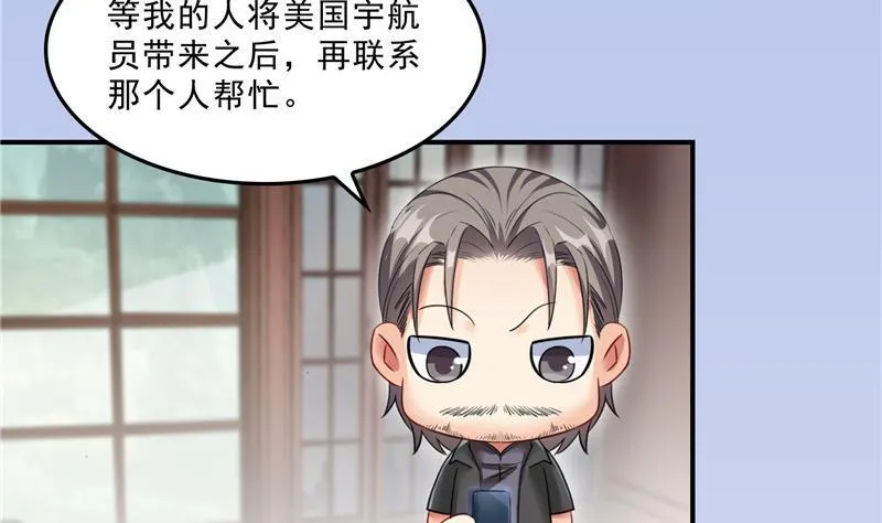 第135话 惹祸本事一个赛一个 第68页