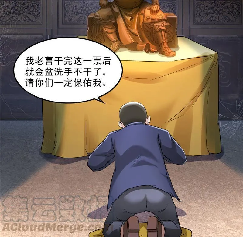 136 施主，你们这边卖小孩吗？ 第55页