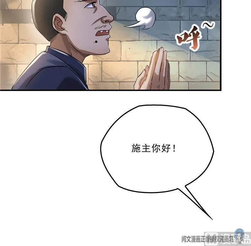 136 施主，你们这边卖小孩吗？ 第57页