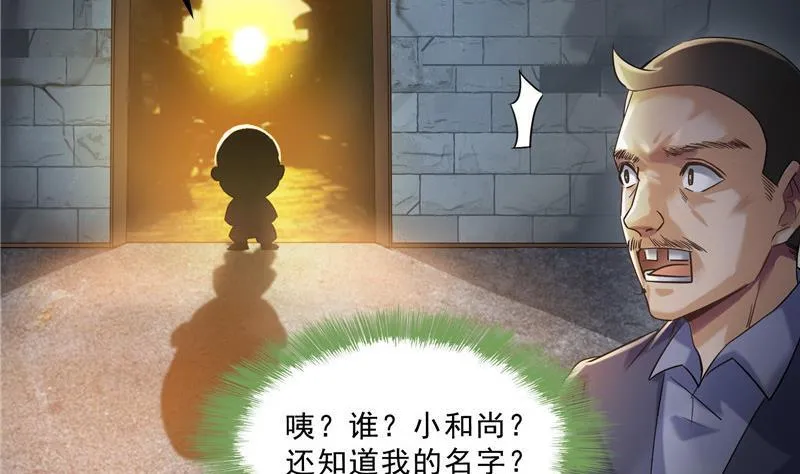 136 施主，你们这边卖小孩吗？ 第59页