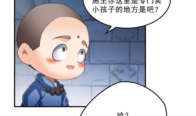 136 施主，你们这边卖小孩吗？ 第65页