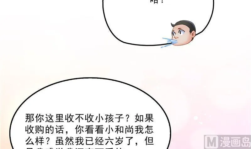 136 施主，你们这边卖小孩吗？ 第66页