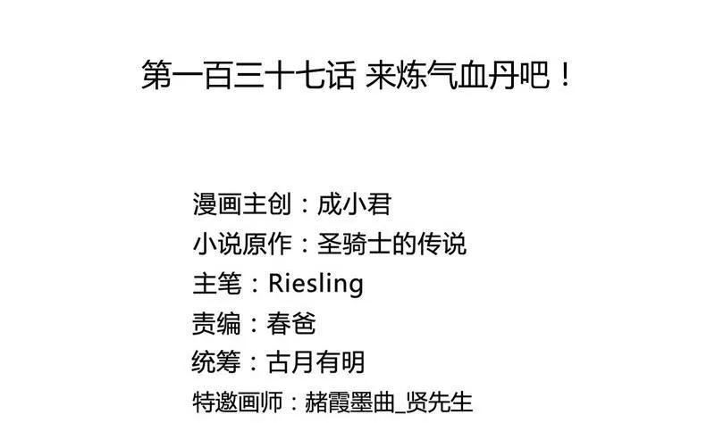 第137话 来炼气血丹吧！ 第2页