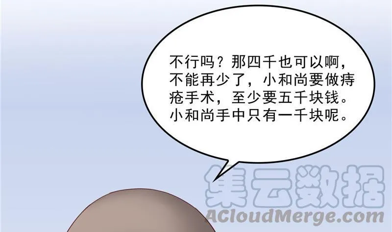 第137话 来炼气血丹吧！ 第7页