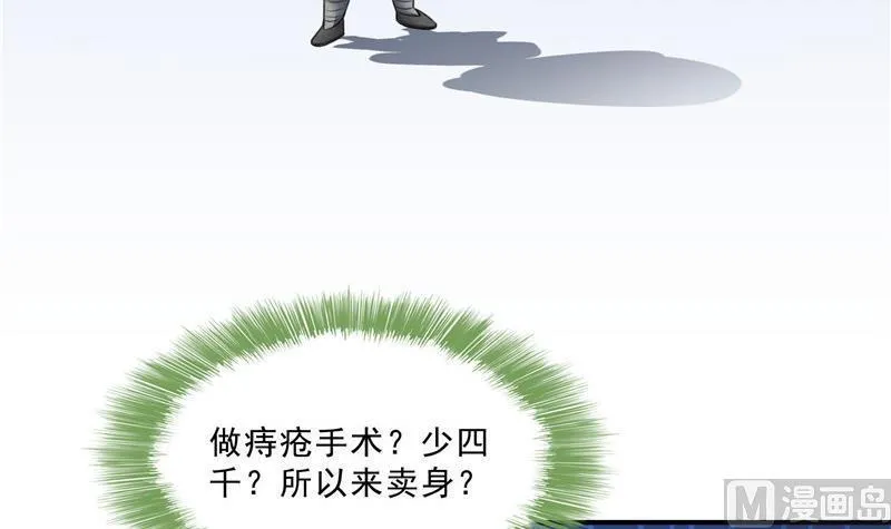 第137话 来炼气血丹吧！ 第9页