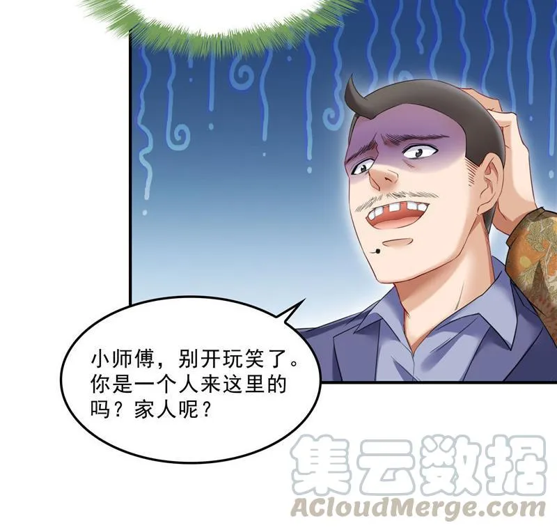 第137话 来炼气血丹吧！ 第10页