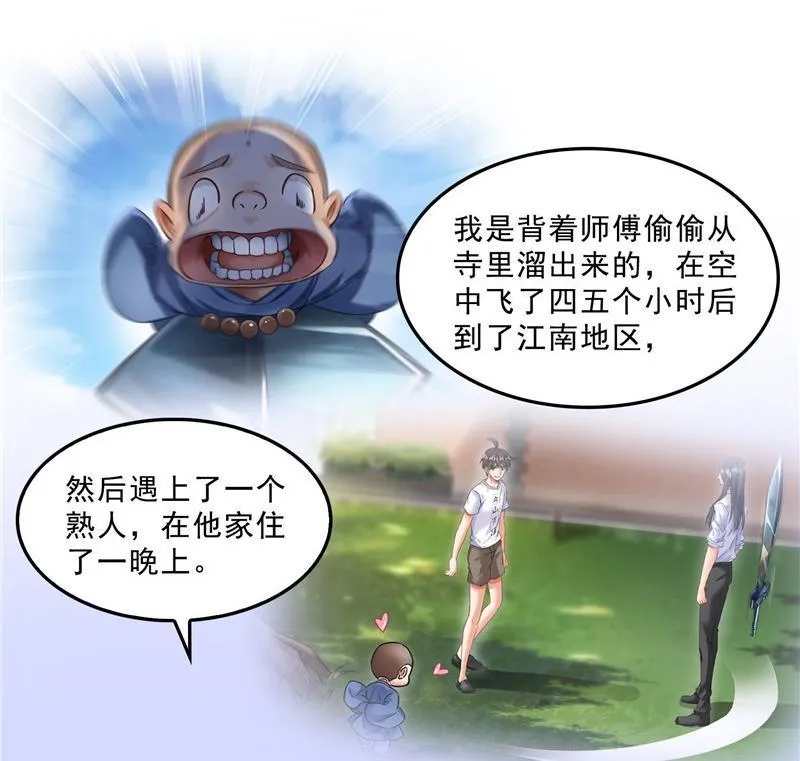 第137话 来炼气血丹吧！ 第11页