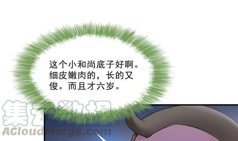 第137话 来炼气血丹吧！ 第13页