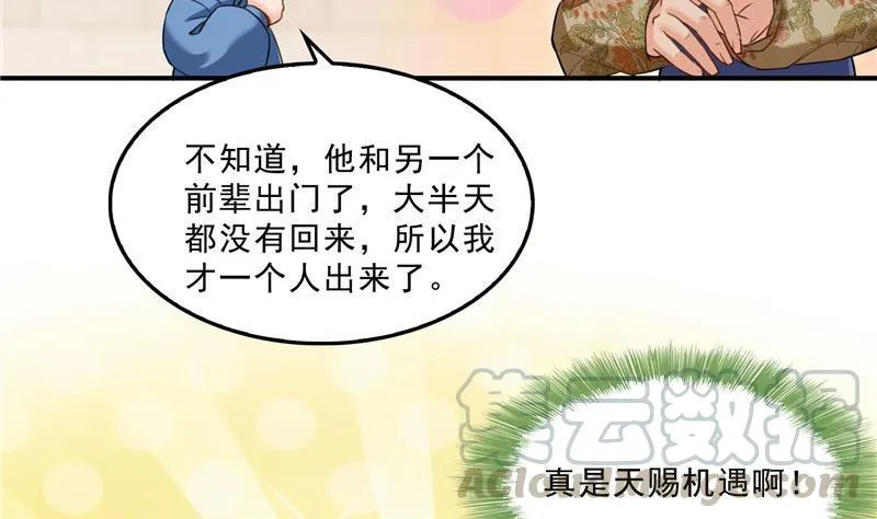 第137话 来炼气血丹吧！ 第16页