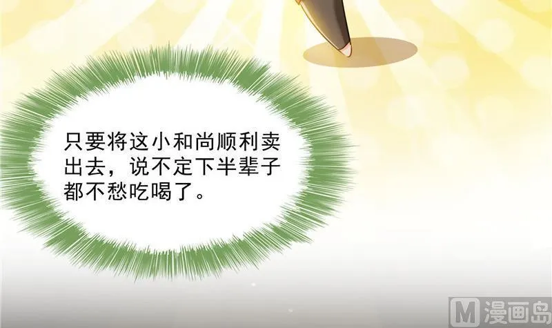 第137话 来炼气血丹吧！ 第18页