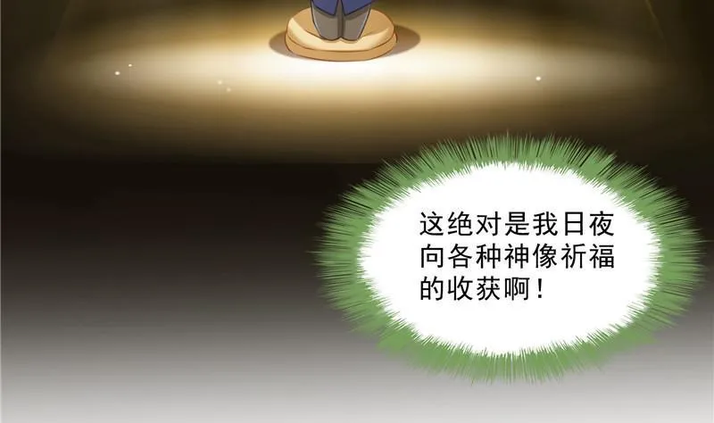 第137话 来炼气血丹吧！ 第20页