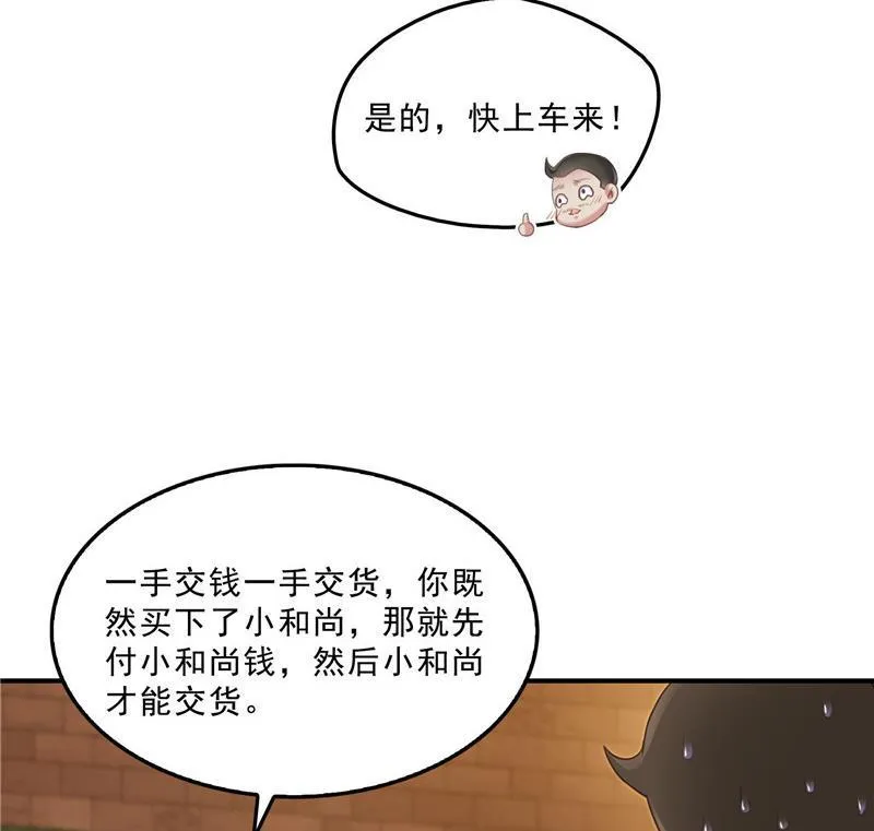 第137话 来炼气血丹吧！ 第23页