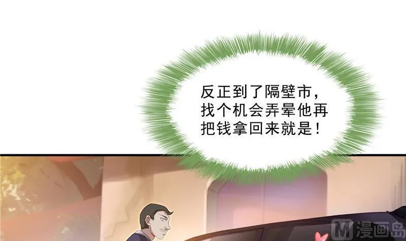 第137话 来炼气血丹吧！ 第27页