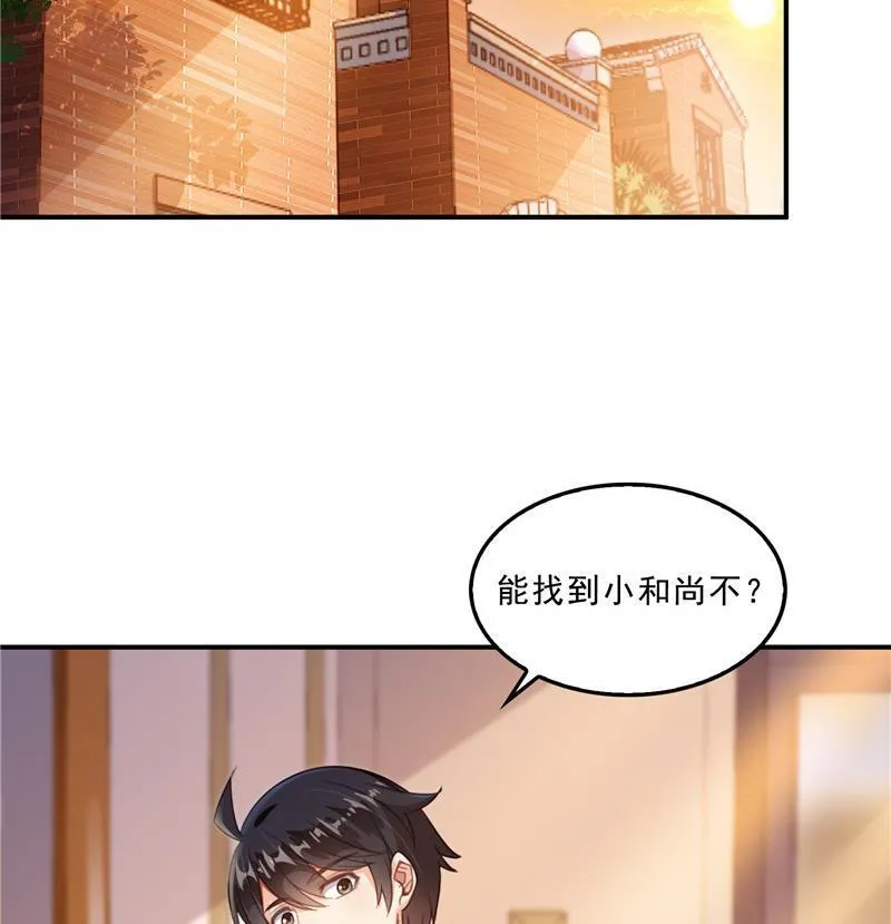 第137话 来炼气血丹吧！ 第35页