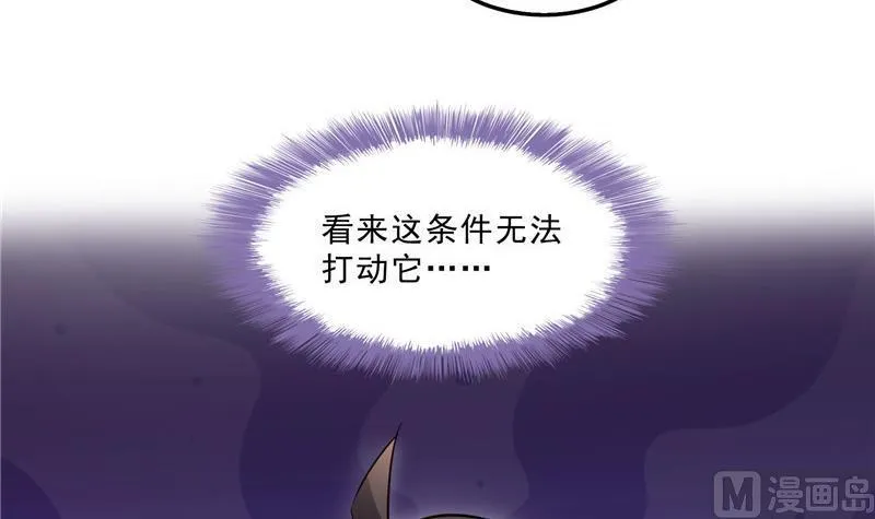 第137话 来炼气血丹吧！ 第42页