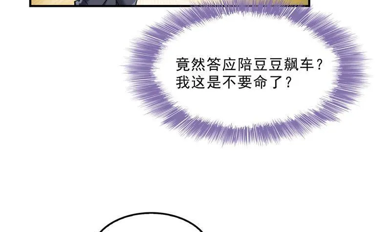 第137话 来炼气血丹吧！ 第53页