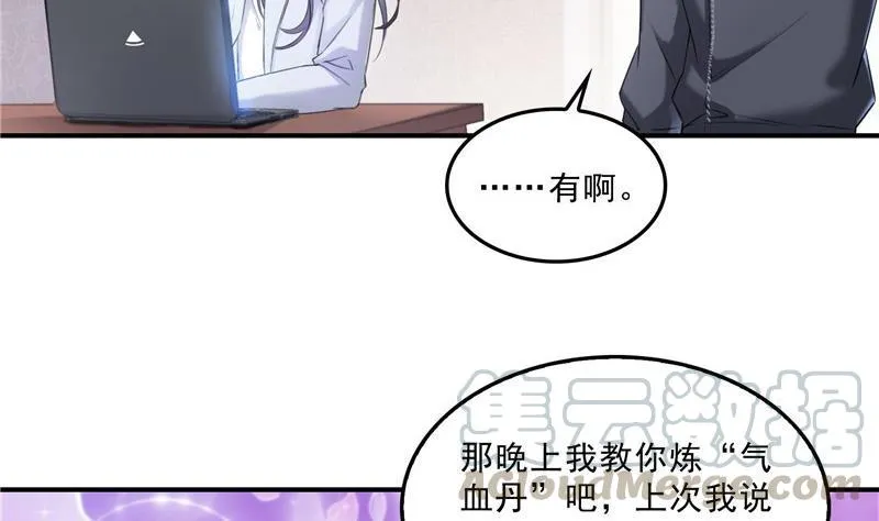 第137话 来炼气血丹吧！ 第55页