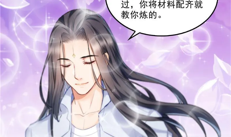 第137话 来炼气血丹吧！ 第56页