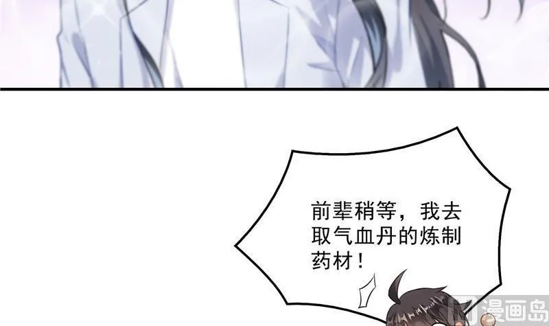 第137话 来炼气血丹吧！ 第57页
