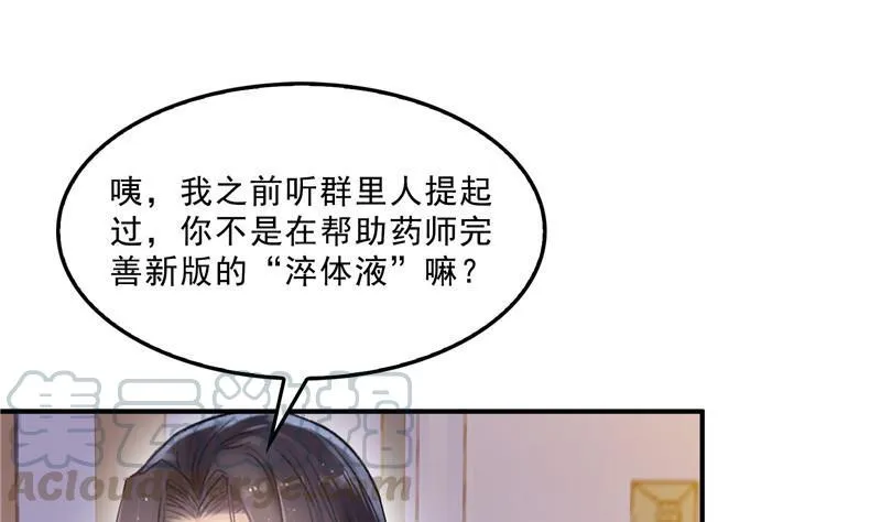 第137话 来炼气血丹吧！ 第61页