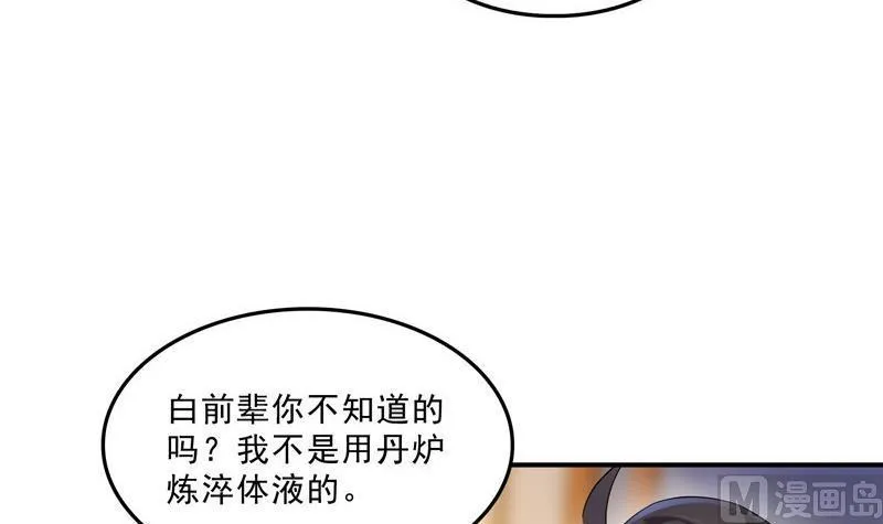 第137话 来炼气血丹吧！ 第63页
