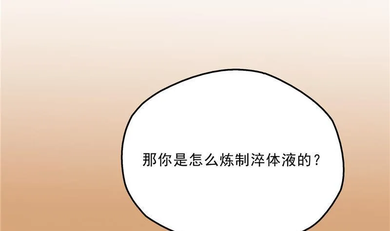 第137话 来炼气血丹吧！ 第65页