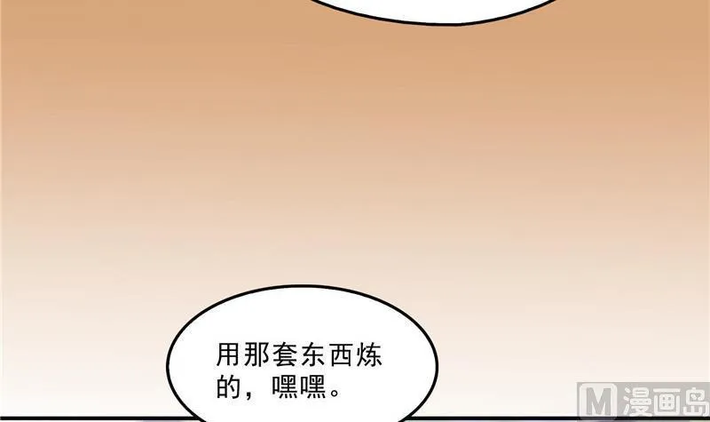 第137话 来炼气血丹吧！ 第66页