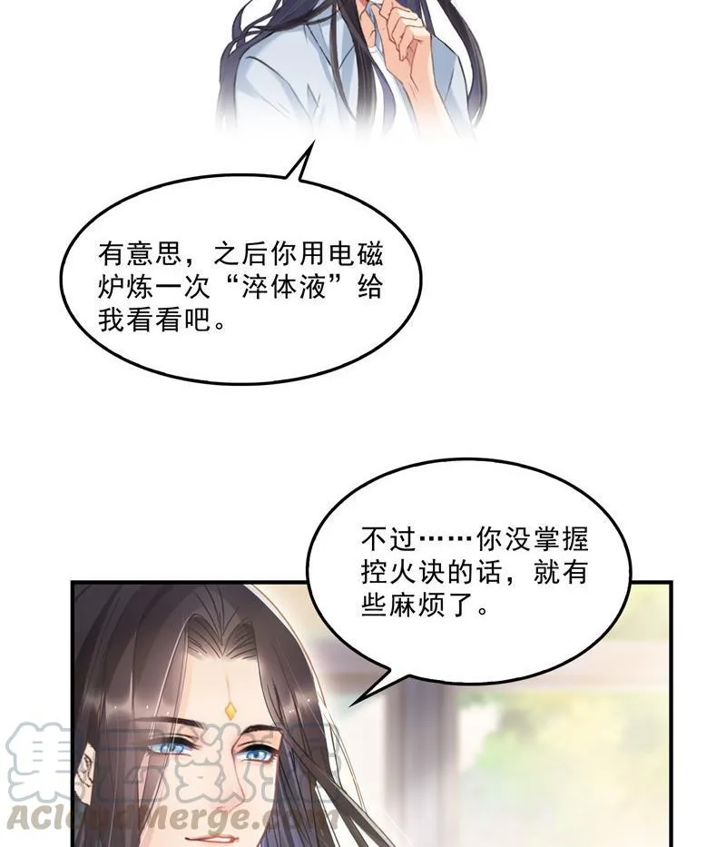 第137话 来炼气血丹吧！ 第70页
