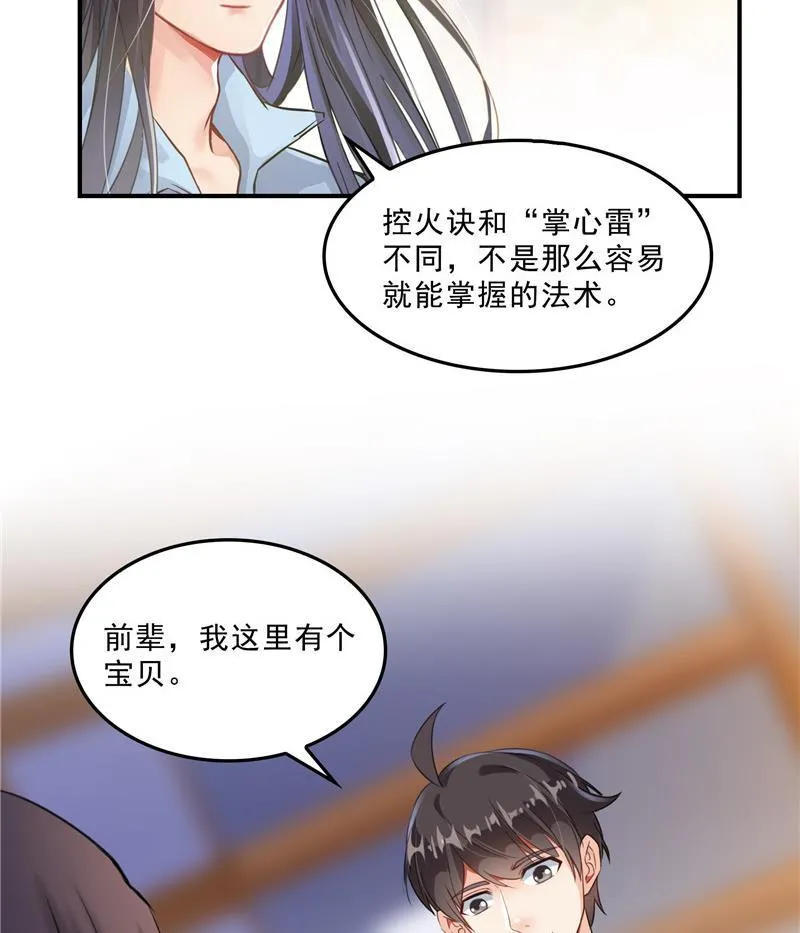 第137话 来炼气血丹吧！ 第71页