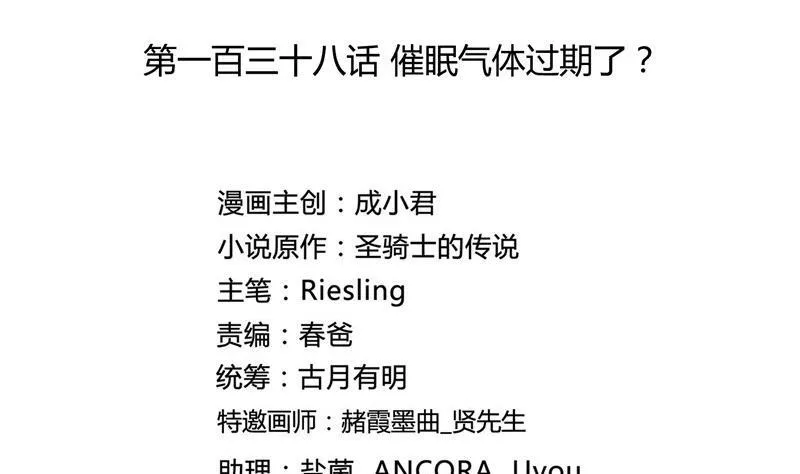 第138话 催眠气体过期了？ 第2页
