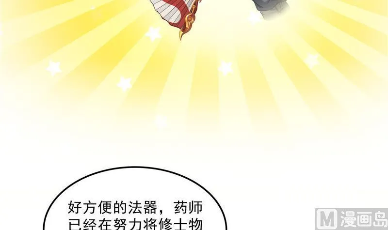 第138话 催眠气体过期了？ 第6页