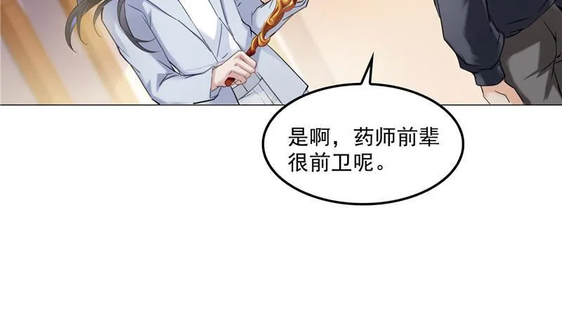 第138话 催眠气体过期了？ 第8页