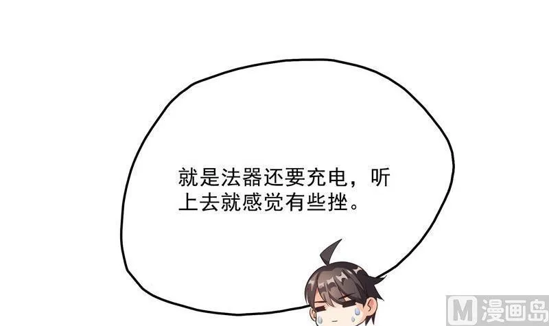 第138话 催眠气体过期了？ 第9页