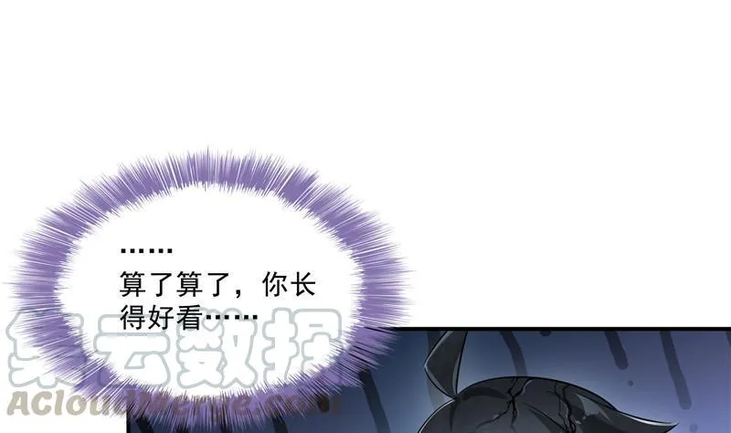 第138话 催眠气体过期了？ 第13页