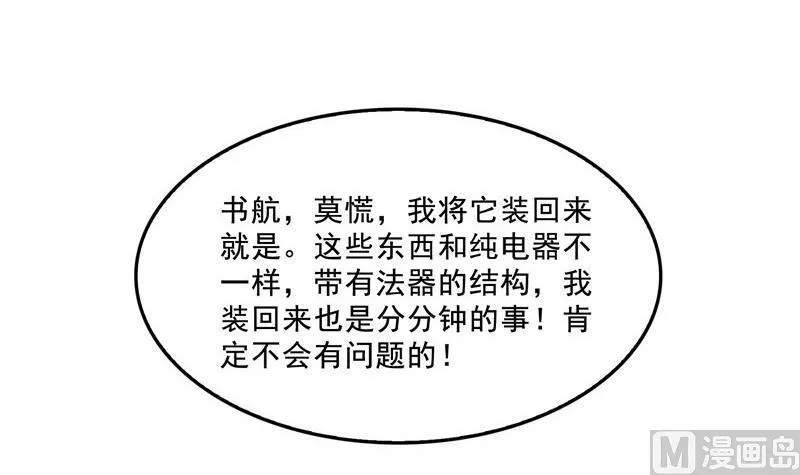 第138话 催眠气体过期了？ 第15页