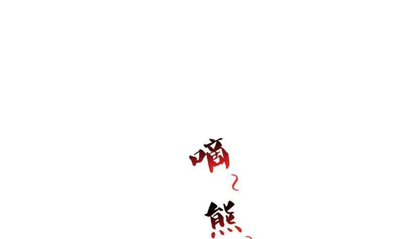 第138话 催眠气体过期了？ 第20页