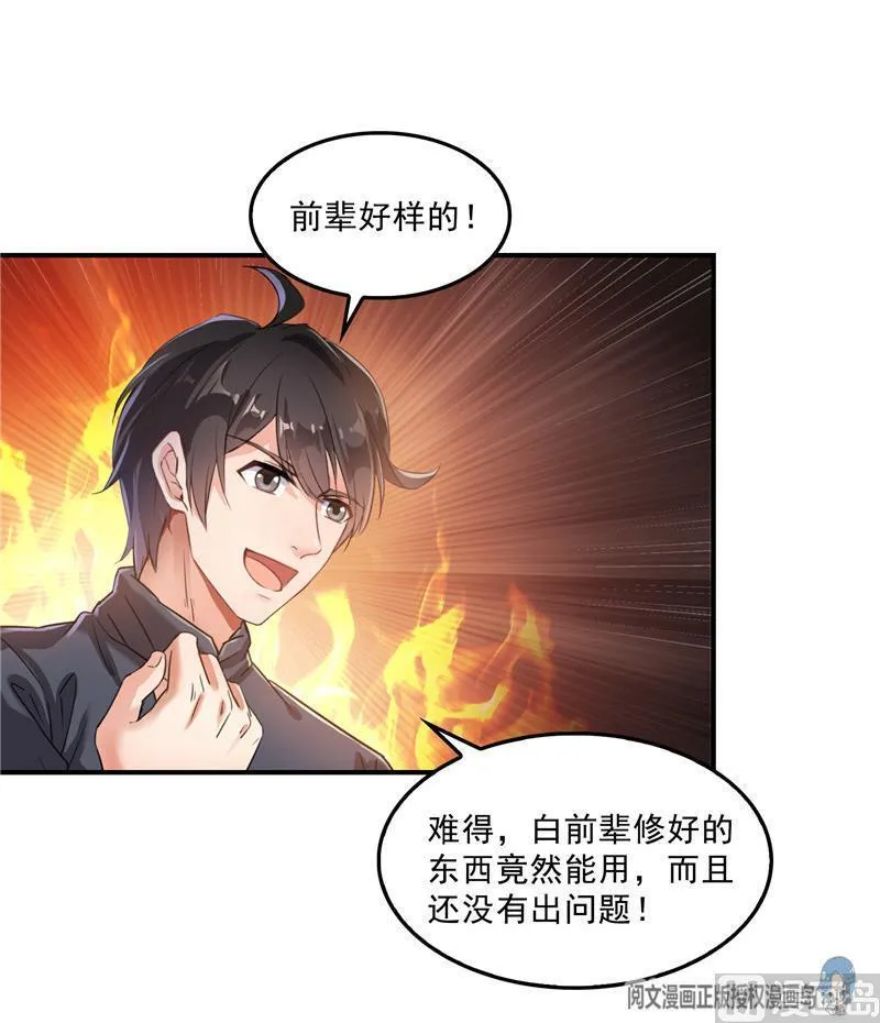 第138话 催眠气体过期了？ 第24页
