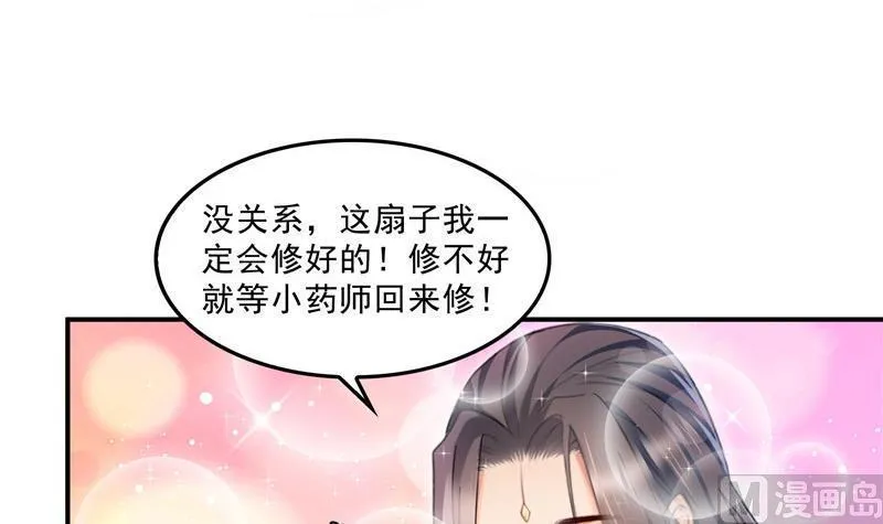 第138话 催眠气体过期了？ 第33页