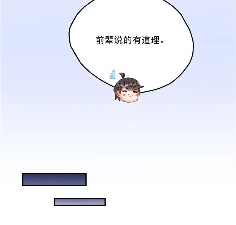 第138话 催眠气体过期了？ 第35页