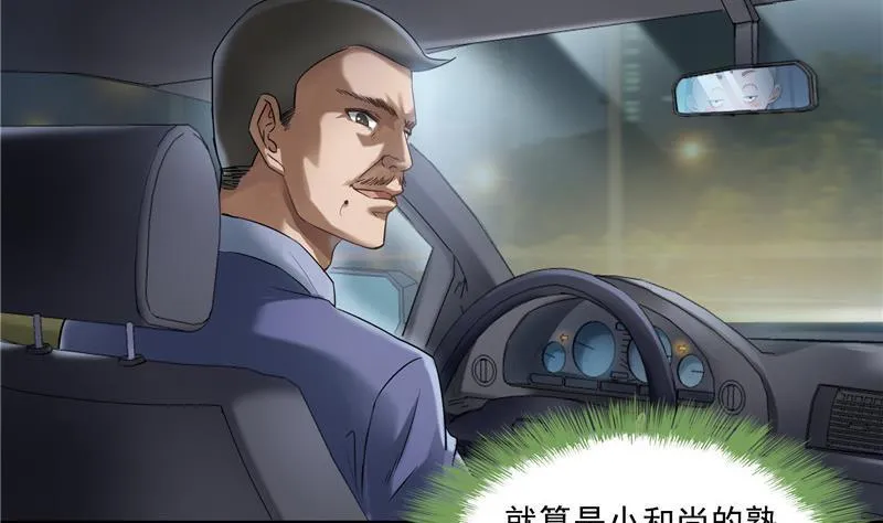 第138话 催眠气体过期了？ 第38页