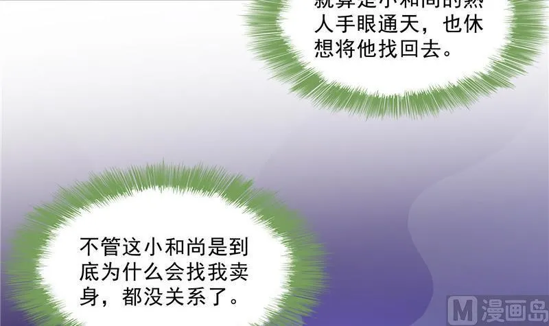 第138话 催眠气体过期了？ 第39页