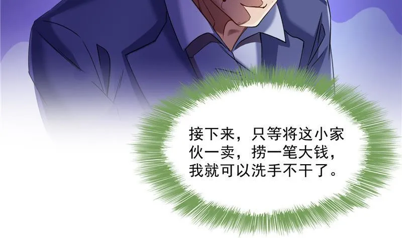 第138话 催眠气体过期了？ 第41页