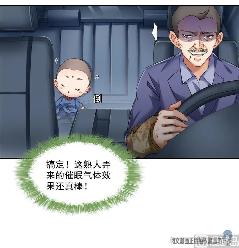 第138话 催眠气体过期了？ 第48页