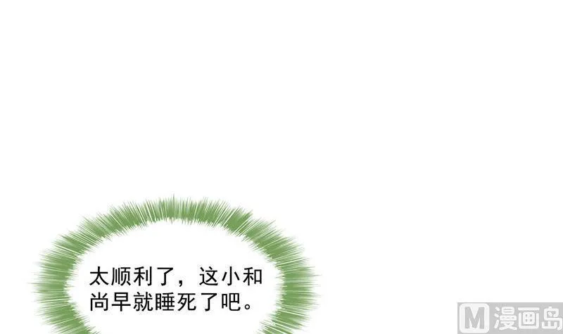 第138话 催眠气体过期了？ 第51页