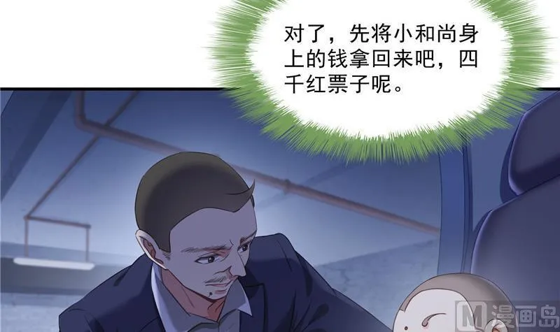 第138话 催眠气体过期了？ 第54页