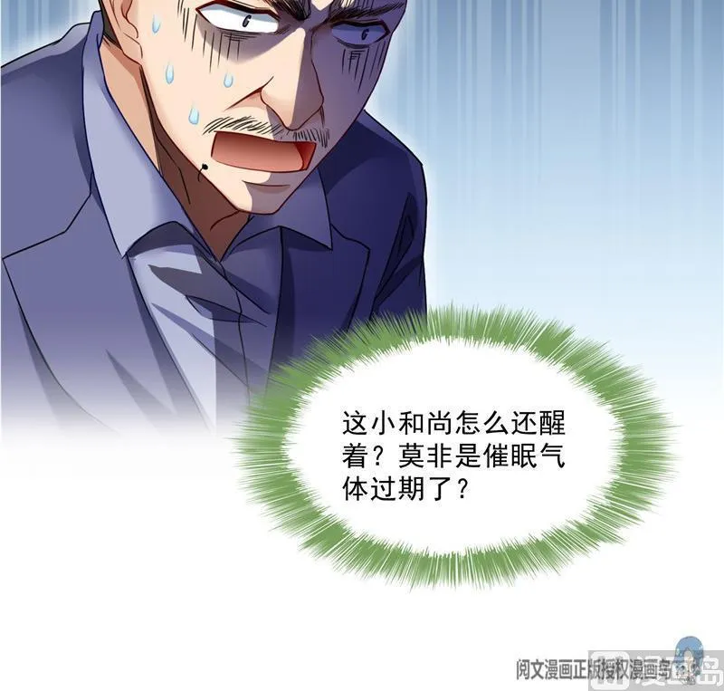 第138话 催眠气体过期了？ 第60页