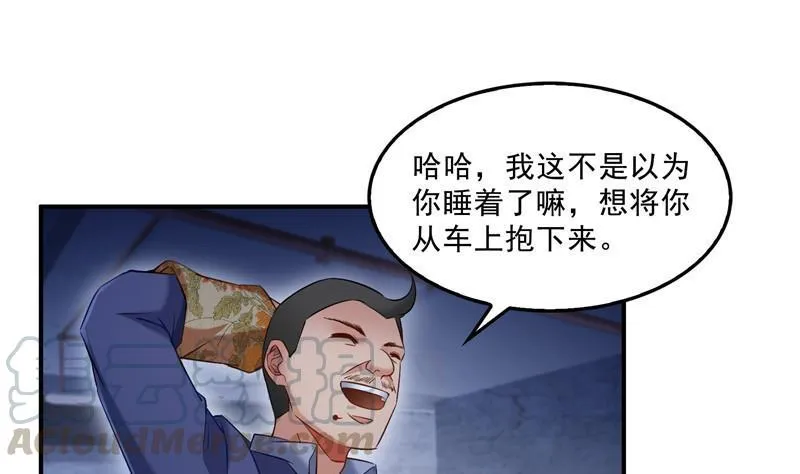 第138话 催眠气体过期了？ 第61页