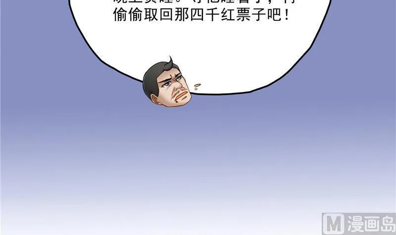 第138话 催眠气体过期了？ 第66页