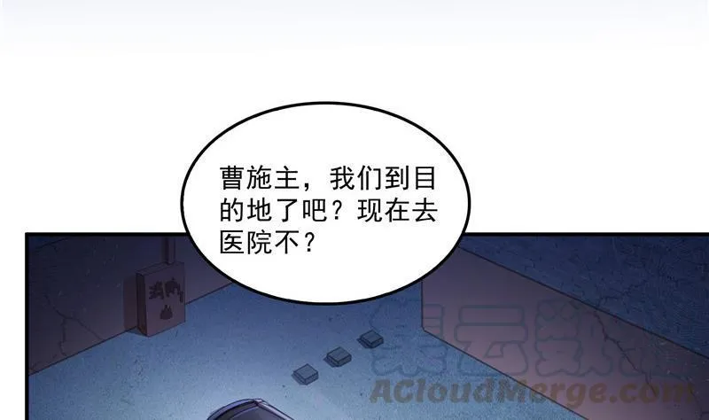 第138话 催眠气体过期了？ 第67页